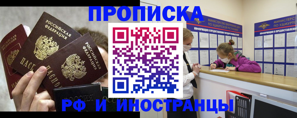 прописка для работы в Хабаровске