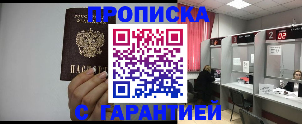 прописка поиск в Хабаровске