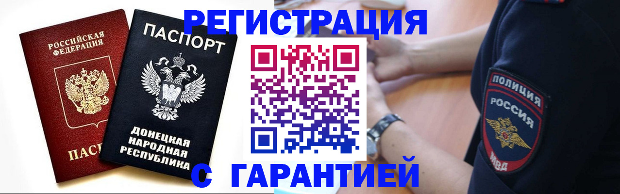 временная регистрация законно в Хабаровске